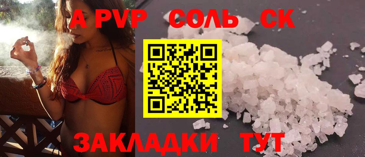 APVP Crystall  A-PVP  Альфа ПВП СК  Отрадное  Вход с VPN 