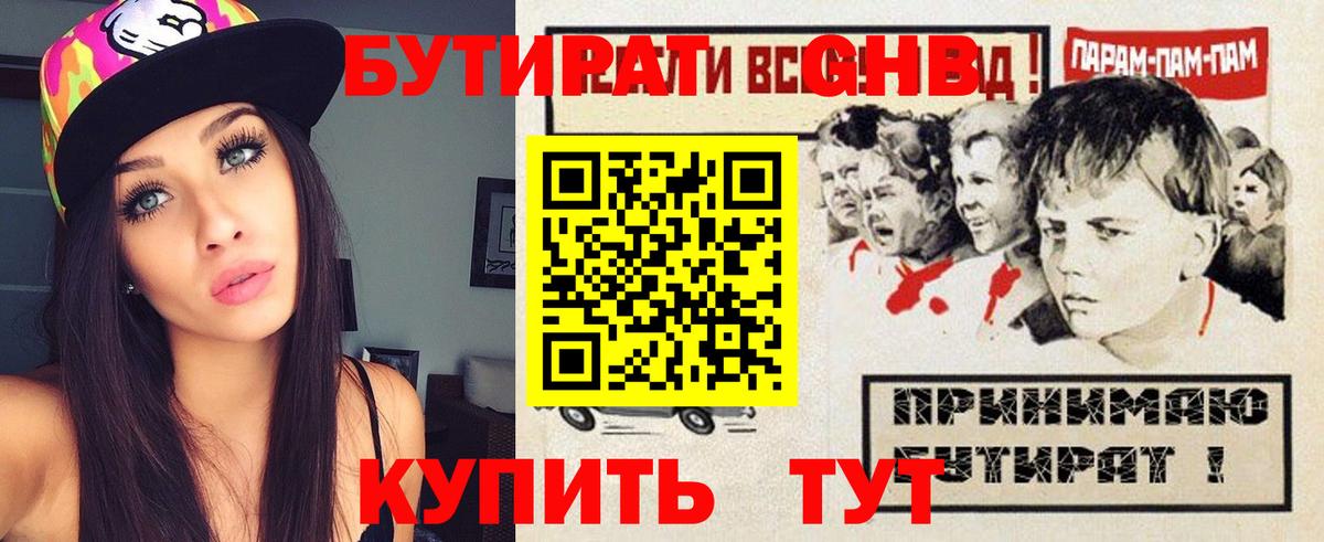 Отрадное  Бутират бутандиол  Вход с VPN 