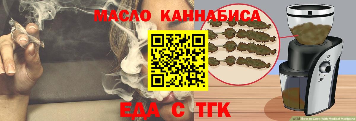 Отрадное  Еда ТГК конопля  Вход с VPN 