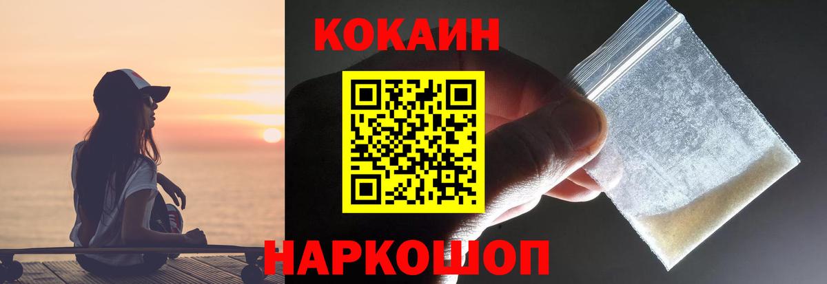 Кокаин Перу  Cocaine Колумбийский  COCAIN  Вход с VPN  Отрадное 