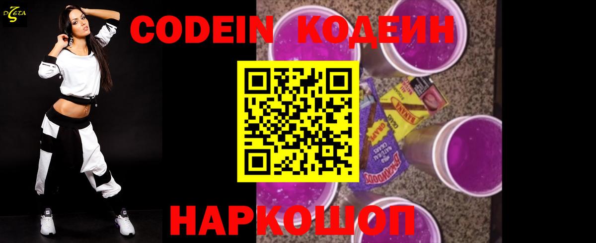 Кодеин Purple Drank  Кодеиновый сироп Lean Purple Drank  Отрадное  Вход с VPN 