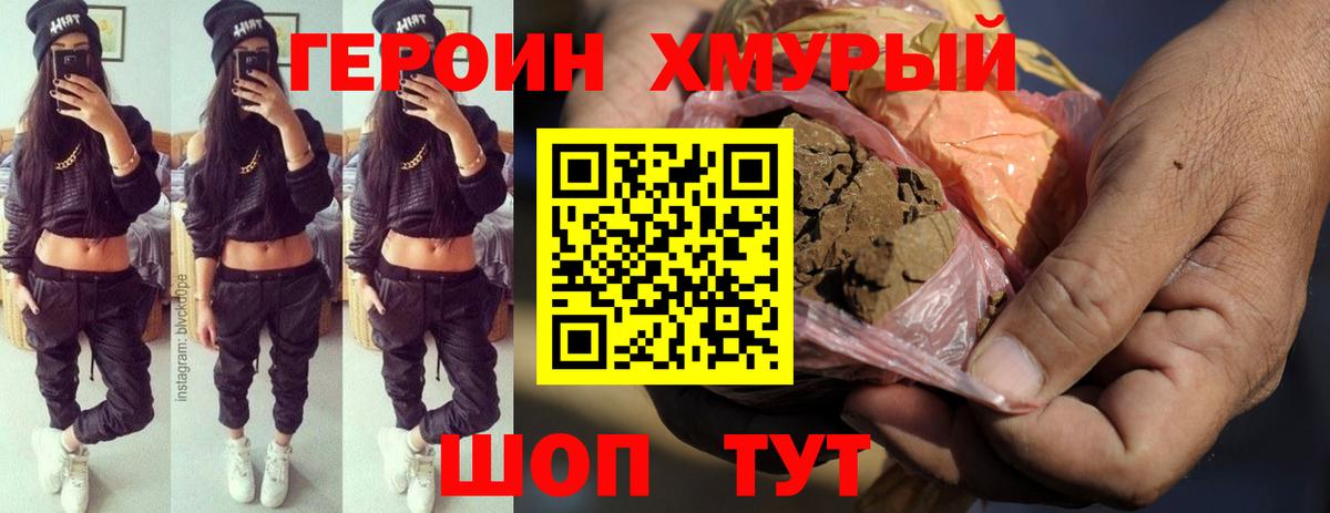 Отрадное  Героин хмурый  Вход с VPN 