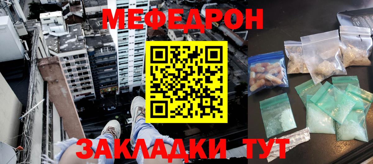 МЯУ-МЯУ кристаллы  Мефедрон VHQ  МЯУ-МЯУ  Отрадное  Вход с VPN 