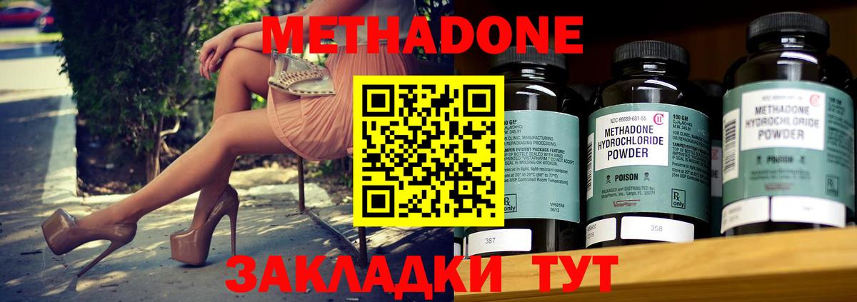 Метадон белоснежный Отрадное