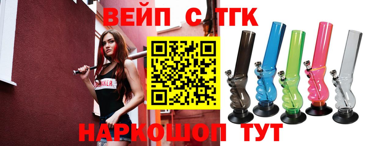 Отрадное  ТГК вейп  Вход с VPN 