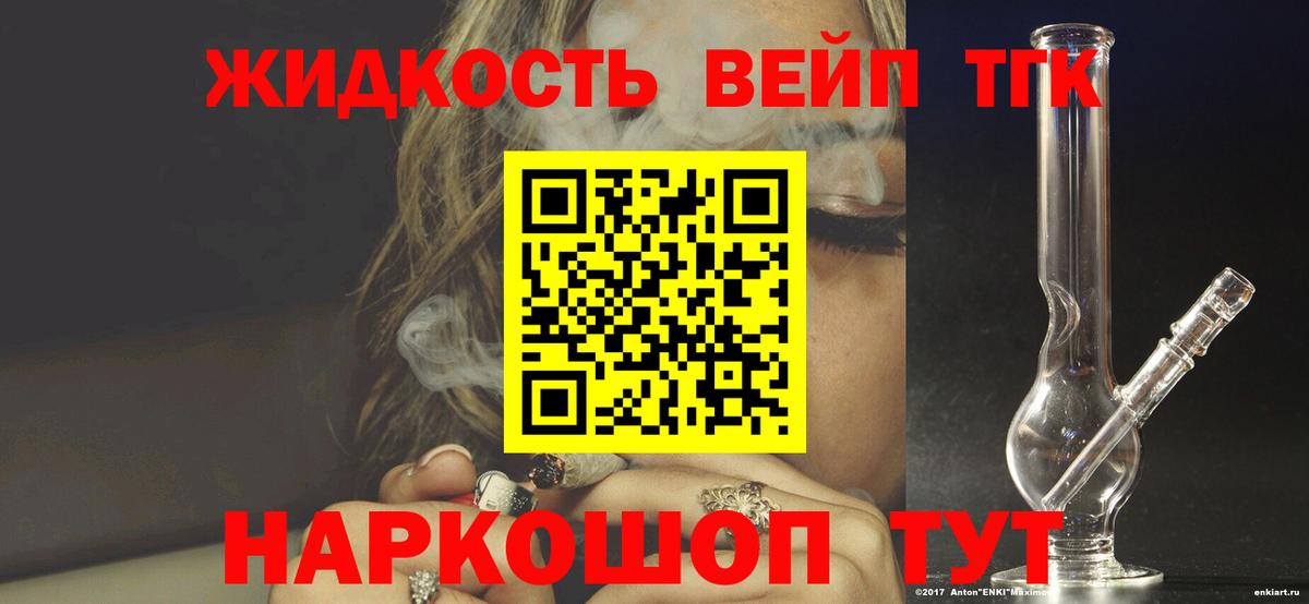 ТГК жижа Отрадное